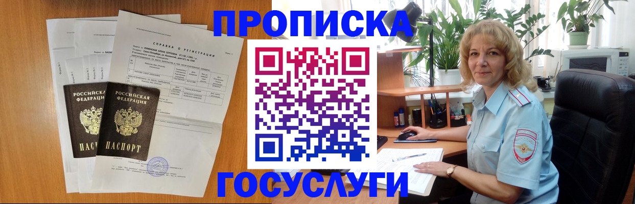 временная регистрация 2025 в Оренбурге