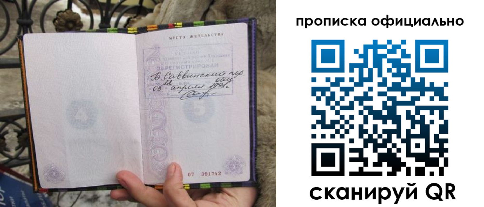 временная регистрация купить в Оренбурге