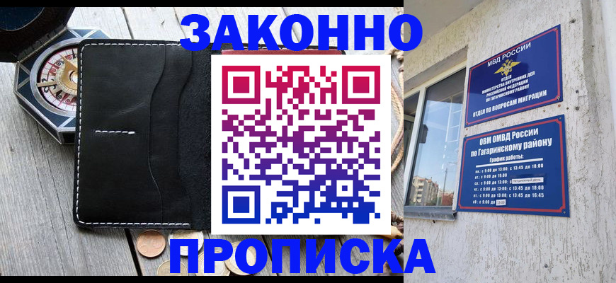 прописка иностранных граждан в Оренбурге