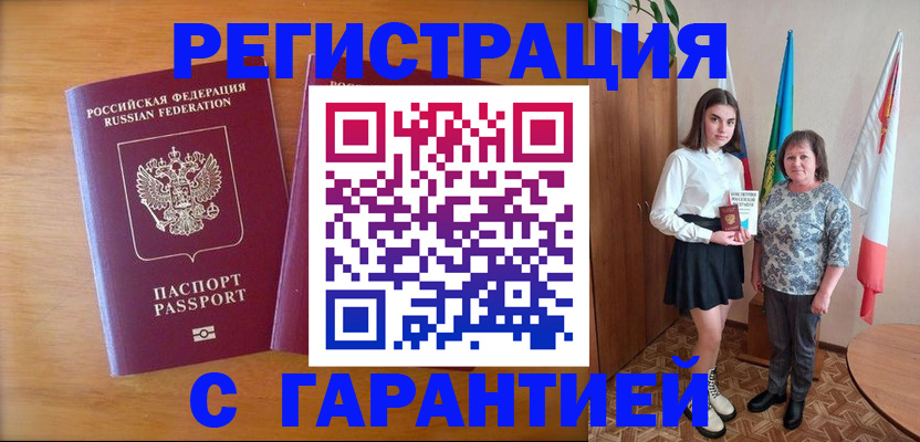 временная регистрация для школы в Оренбурге
