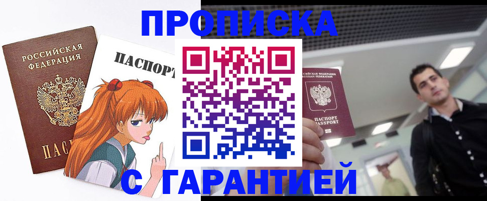 временная регистрация надежно в Оренбурге