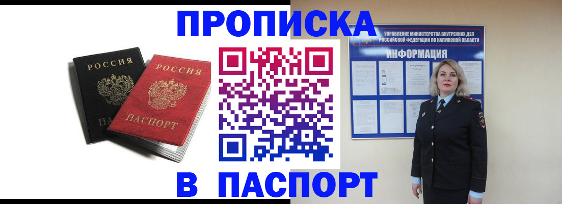 временная регистрация купить в Оренбурге